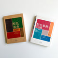 A Dictionary of Color Combinations Vol 1 & 2